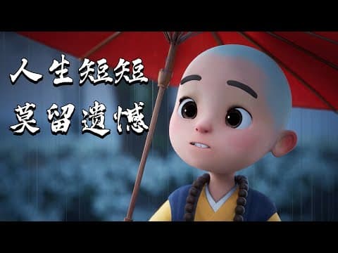 所有感情走散，都是因为这两个字